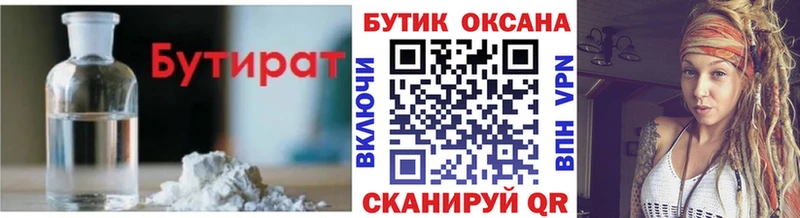 БУТИРАТ оксибутират  даркнет сайт  Гусев 