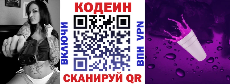 Кодеиновый сироп Lean Purple Drank  Гусев 